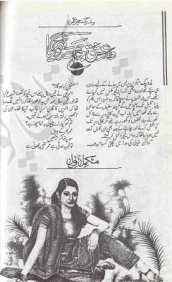 Free download Woh ishq jo hum se rooth gia novel by Sidra Sehar Imran pdf, Online reading.