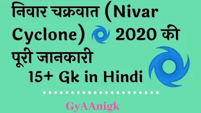 Nivar Cyclone | Nivar Cyclone 2020 GK in Hindi PDF - GyAAnigk
