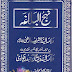 Najh Al-Balagha in Urdu and English Complete Free Download (PDF)