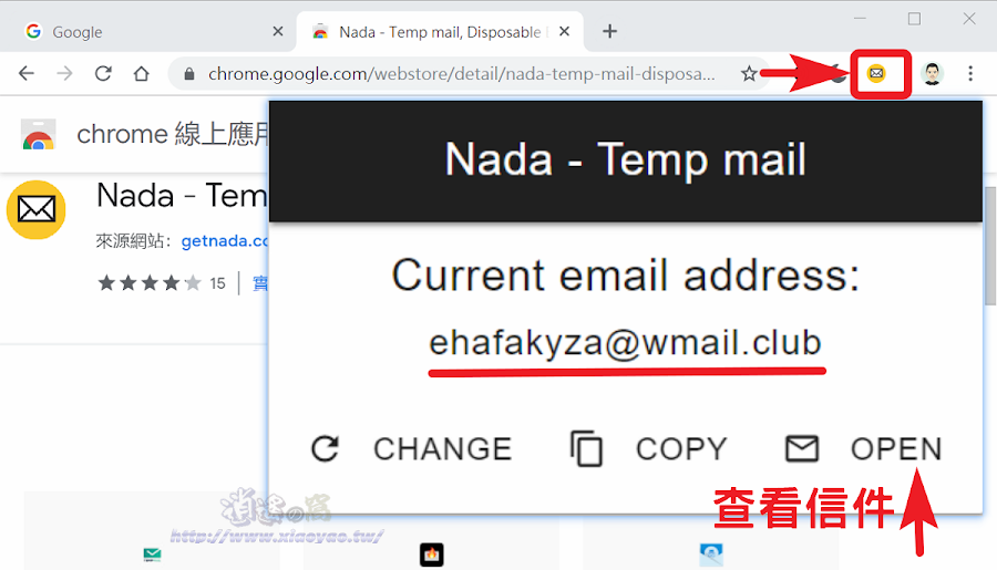 Nada 免費臨時電子信箱