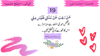 30 short ahadith for kids urdu english