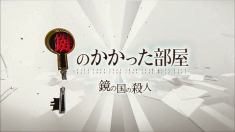 上锁的房间SP.Kagi.no.Kakatta.Heya.SP.Chi_Jap.HDTVrip.1024X576-YYeTs人人影视.mkv_000120.045