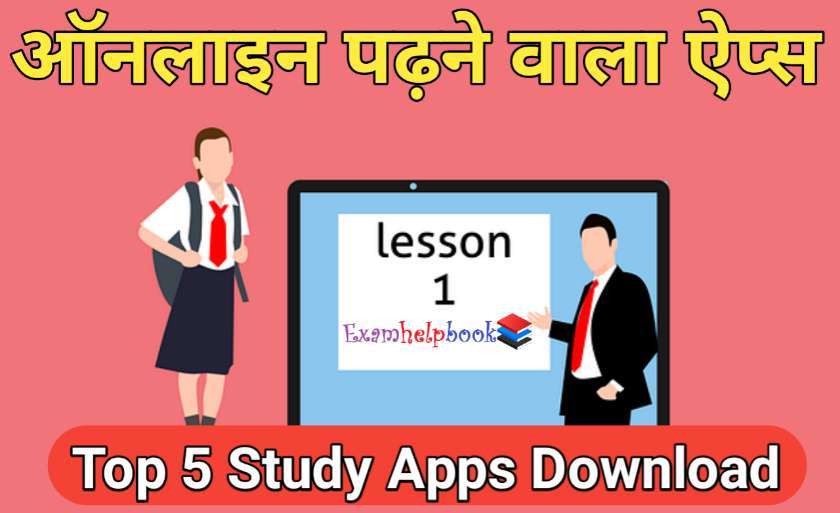 online padhne wala Apps