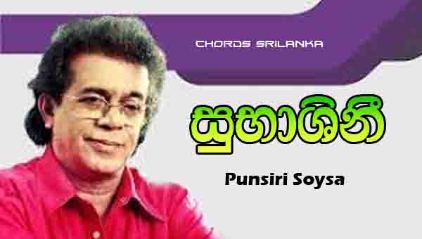 Subashini Oba Chords, Punsiri Soysa Songs, Subashini Oba Song Chords, Punsiri Soysa Songs Chords, Sinhala Song Chords, 