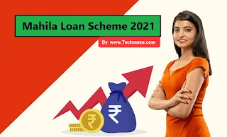 Mahila Loan 30000 Scheme 2021 | Mahila Samridhi Loan