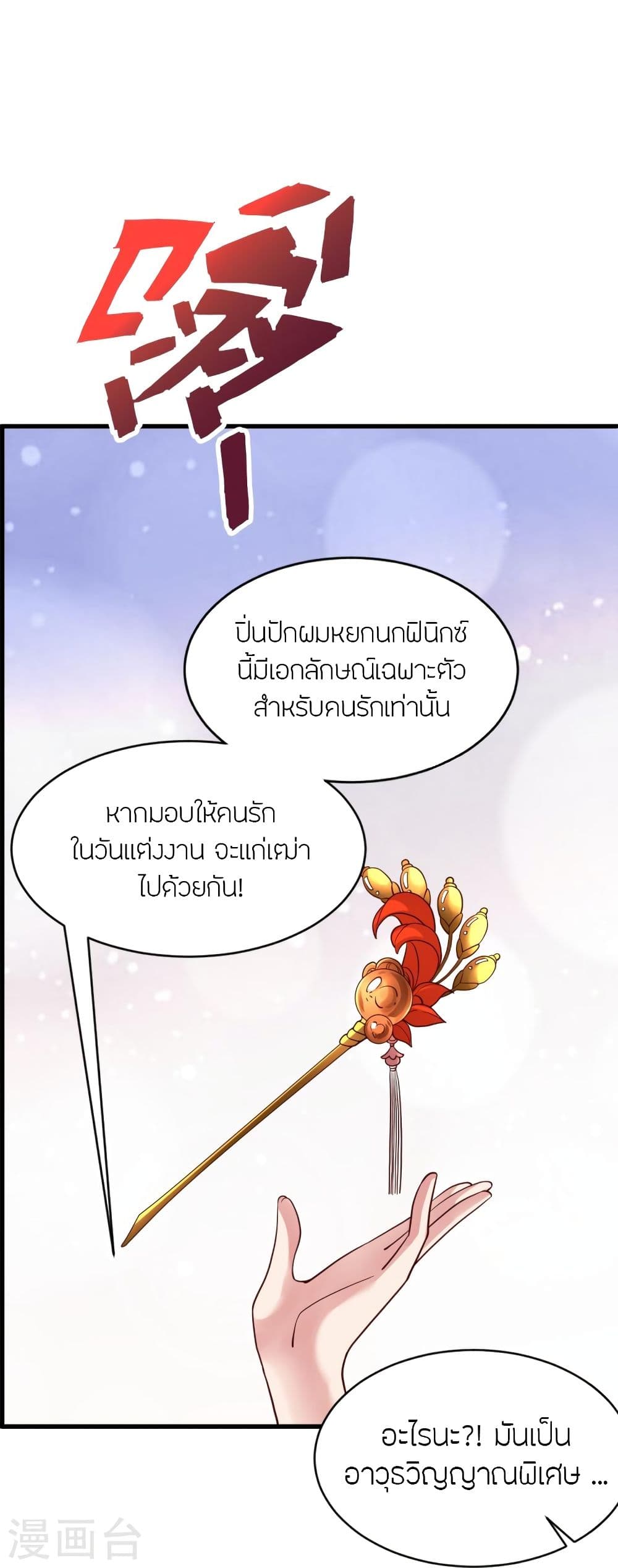 Banished Disciple’s Counterattack จักรพรรดิเซียนยุทธ ตอนที่ 295