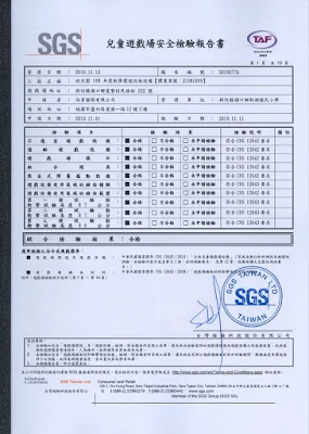 SGS兒童遊戲場安全檢驗報告書