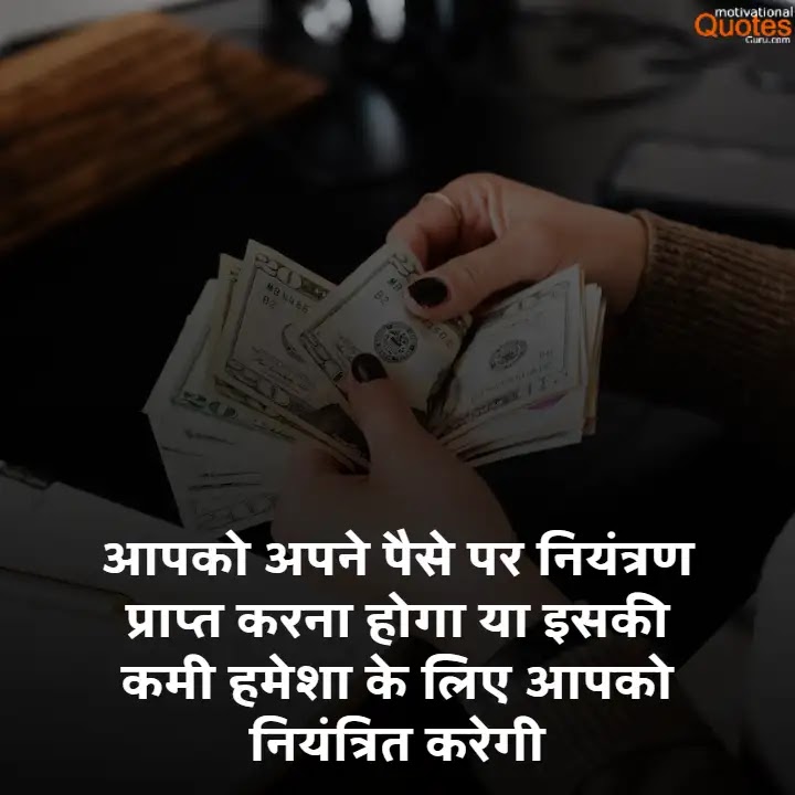 Money Quotes In Hindi