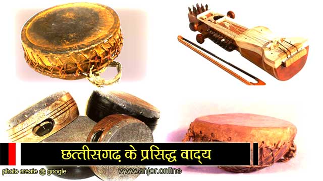 famous musical instrument of chhattisgarh