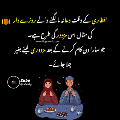 Ramadan Quotes in Urdu