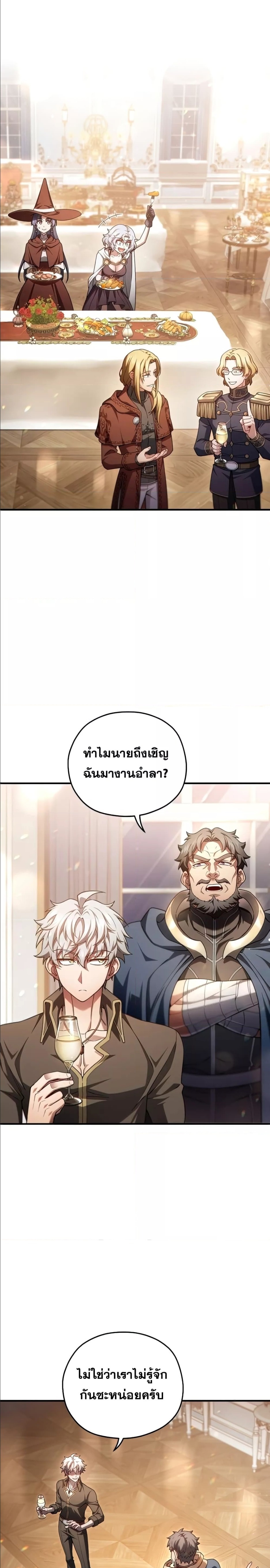 Damn Reincarnation ตอนที่ 50