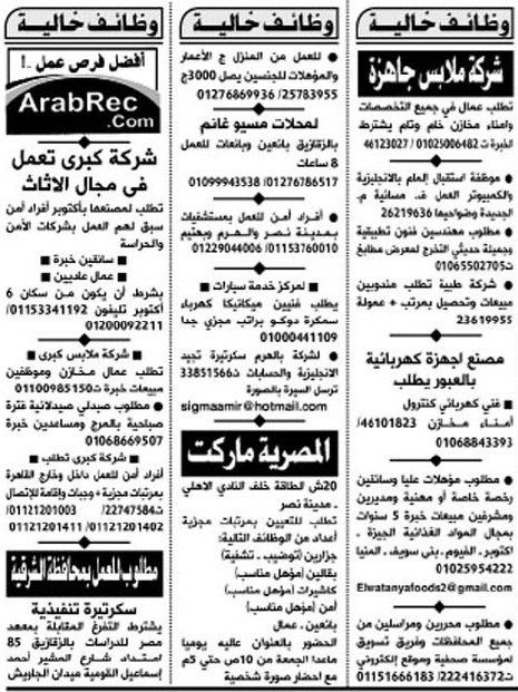 وظائف خالية فى جريدة الأهرام العدد الأسبوعى الجمعة 29/11/2013 وظائف خالية فى جريدة الأهرام العدد الأسبوعى الجمعة 29/11/2013