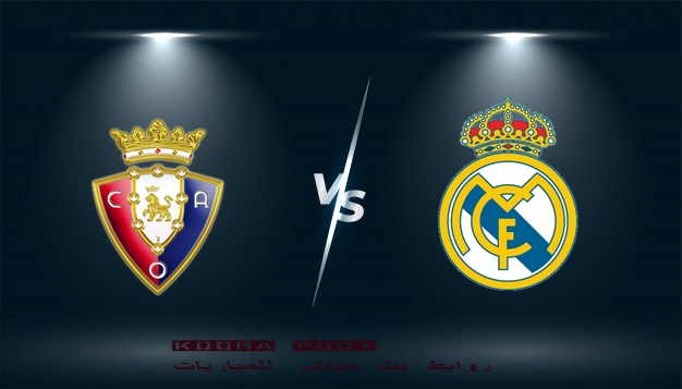 موعد مباراة أوساسونا وريال مدريد فى الدوري الإسباني وقنوات الناقلة