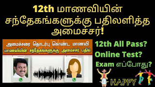 12th Public Exam Latest Update