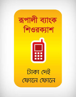 rupali bank sure cash, রূপালী ব্যাংক শিওর ক্যাশ, money, personal, business, banking, investments, commercial, credit card, master card, accounts