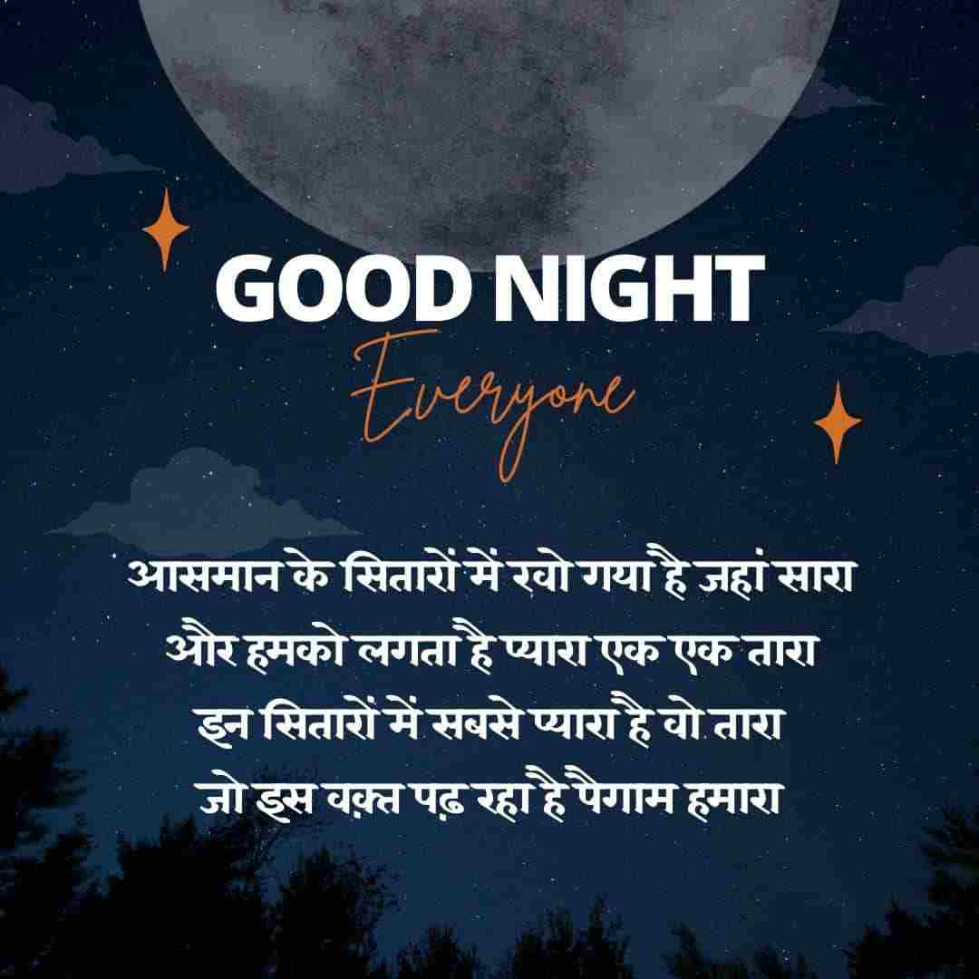 good night love shayari | गुड नाईट लव शायरी