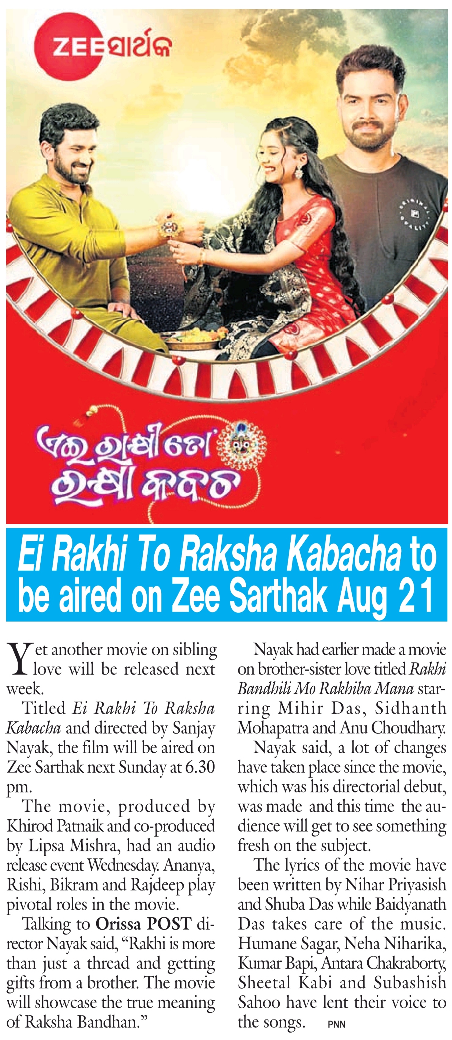 News about 'Ei Rakhi To Rakhya Kabacha' in Orissa Post (Dt: 14 Aug 2022)