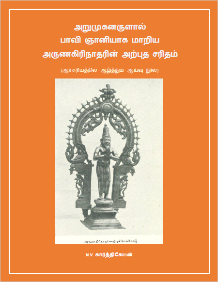  Click here to download the Tamil EBook