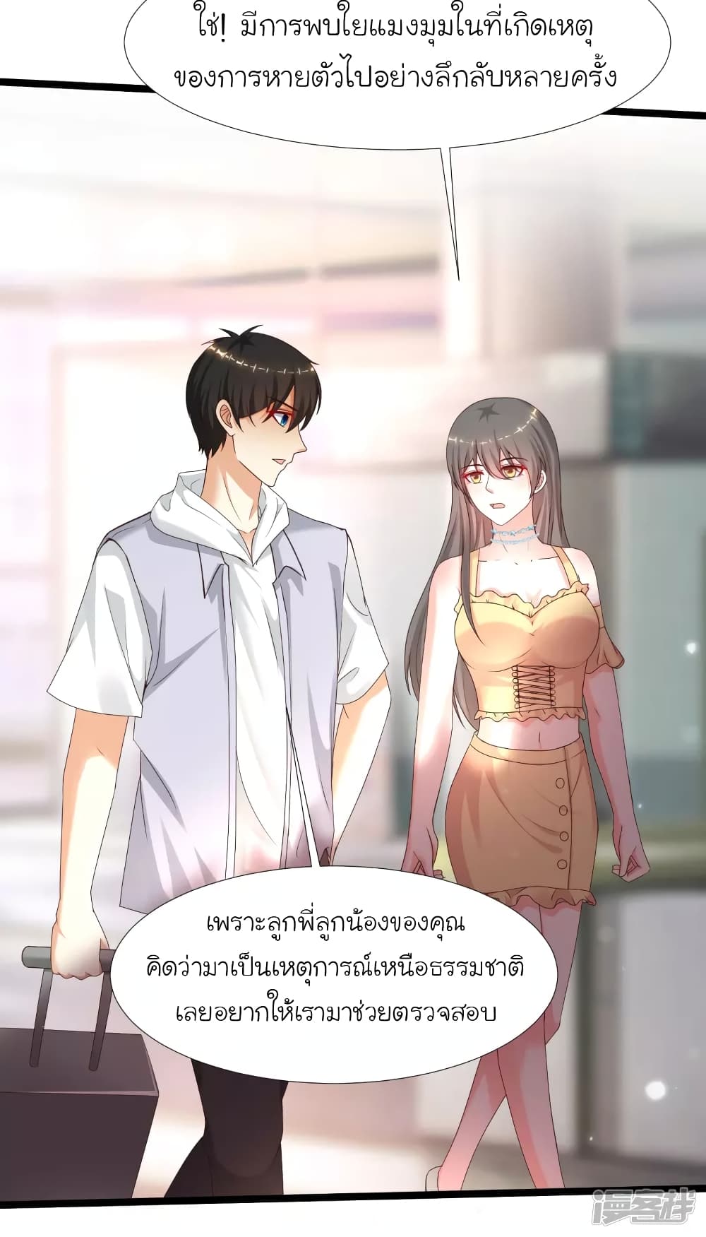 The Strongest Peach Blossom - หน้า 9