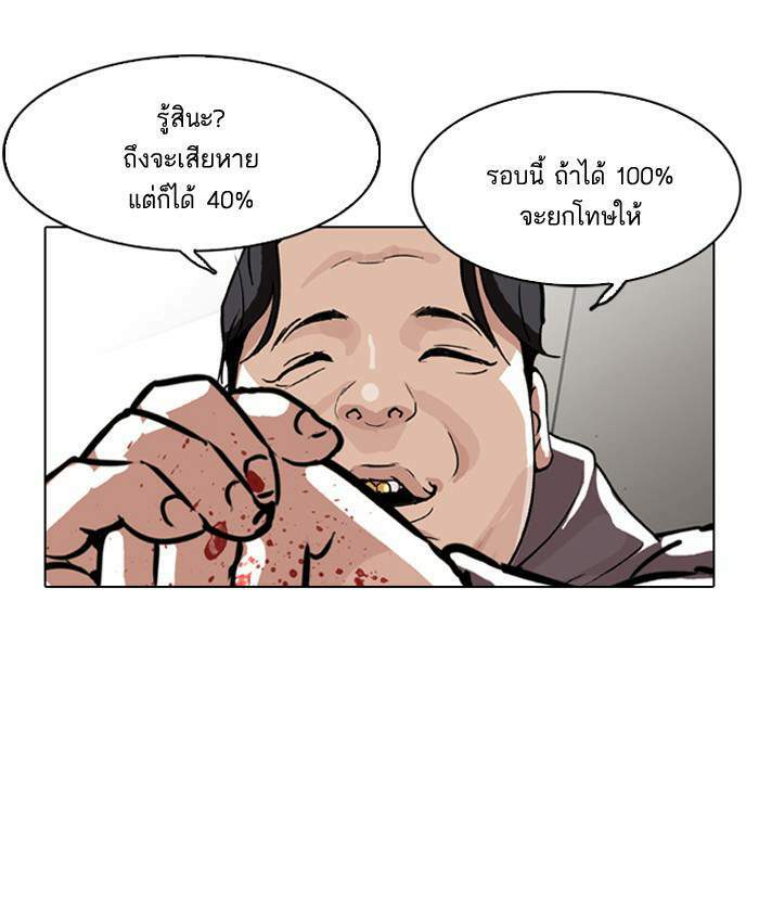 Lookism ตอนที่ 90