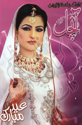 Aanchal Digest September 2012