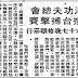 華僑日報: 香港功夫總會 辦擂台圑搏擊賽 1978年12月13日