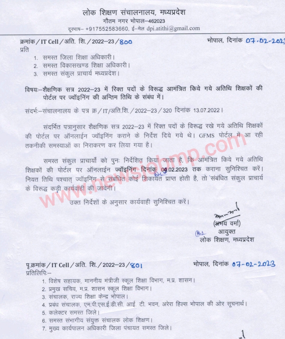 मध्यप्रदेश अतिथि शिक्षक भर्ती नवीन आदेश जारी: MP Atithi Shikshak Bharti New Order, MP Atithi Shikshak Teacher Bharti 2023| MP Guest Teacher Bharti 2023