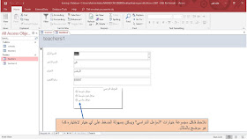 إضافة مجموعة خيارات option group من مجموعة الأدوات controls في برنامج الاكسيس Ms access