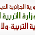 نتائج مسابقة توظيف الاساتذة بمديرية التربية لولاية تيسمسيلت 2013