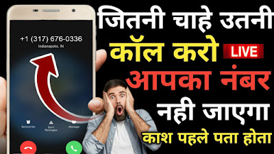 अनजान नंबर से कॉल कैसे करें? Private Number Calling App