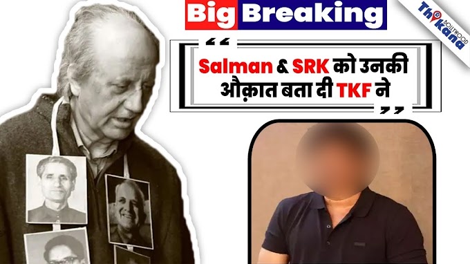 Breaking,"TKF ने Kapil Sharma, Salman & Shahrukh को दिखा दी उनकी औक़ात"
