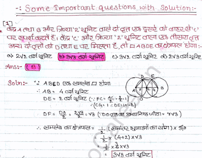 Download Mathematics Notes (Important Questions) for SSC CGL/  CPO/ CHSL and MTS in Hindi, pDF download free