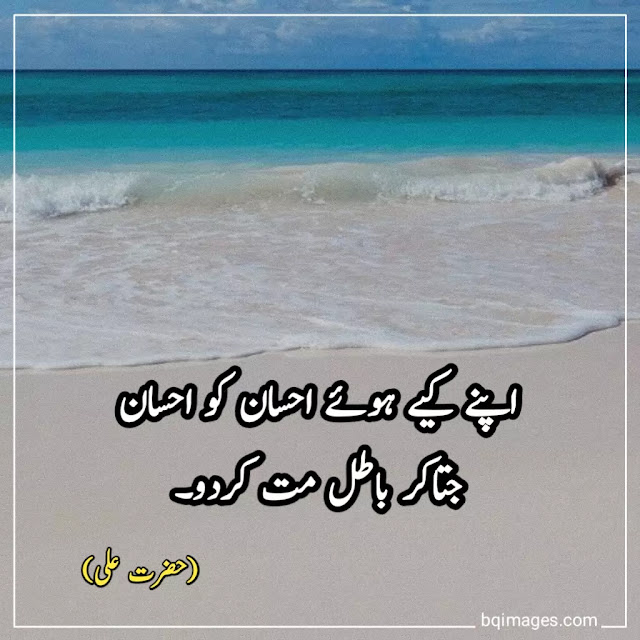 ehsaan faramosh quotes in urdu