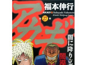 [無料ダウンロード！ √] アカギ 漫画 無料 233676
