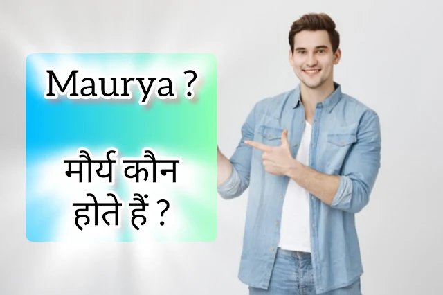 Maurya | मौर्य कौन होते हैं