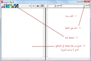 حل مشكلة الكتابة المقلوبة ببرنامج أبو رشيد مع مجموعة من الخطوط العربية