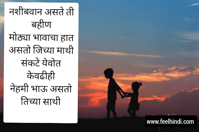 brother quotes in marathi |