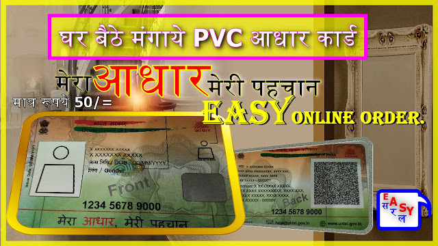 Pvc Aadhar Card