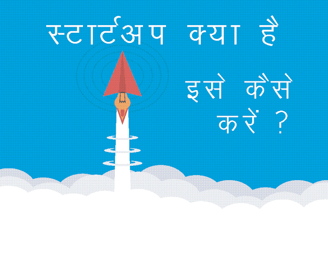 What is startup and how to do it? ( in Hindi )