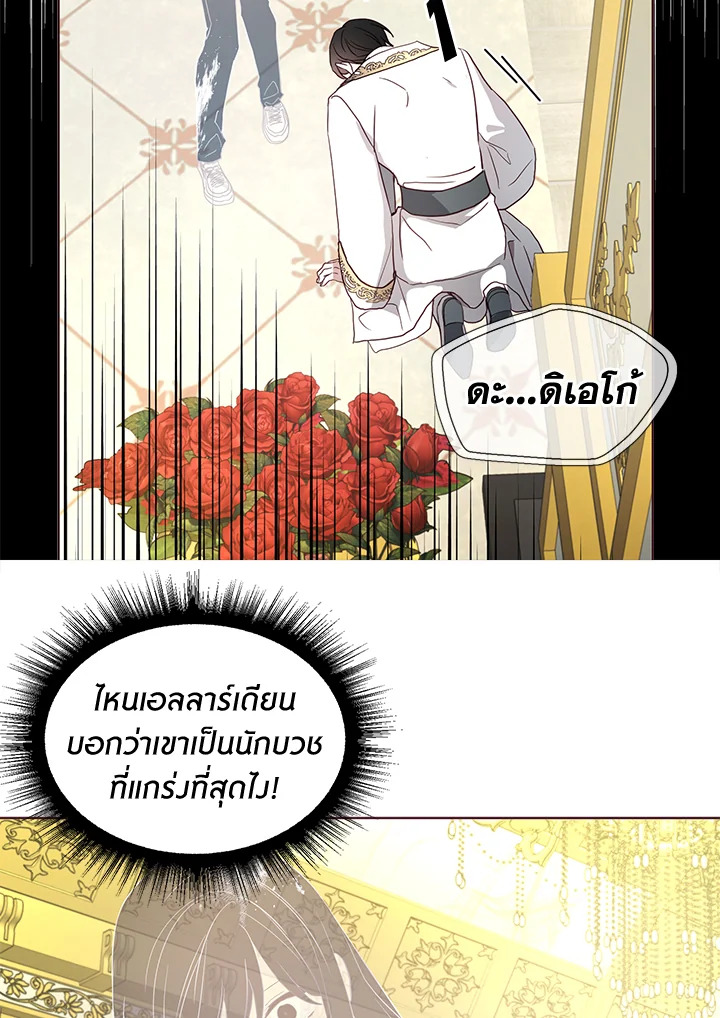 Seduce The Villain Father ตอนที่ 67