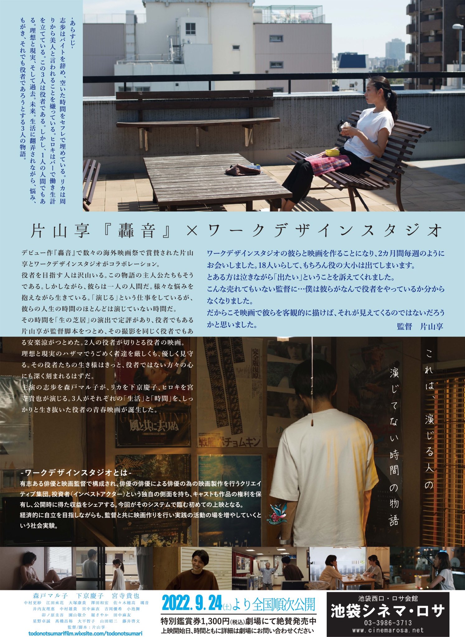 Todo no Tsumari film - Ryo Katayama - poster