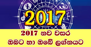 2017 Newspaper Lagna Palapala in Sinhala 