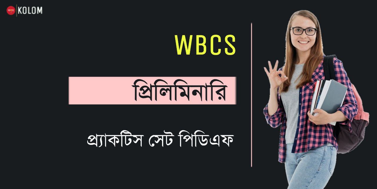 WBCS Preliminary Examination Practice Set in Bengali PDF