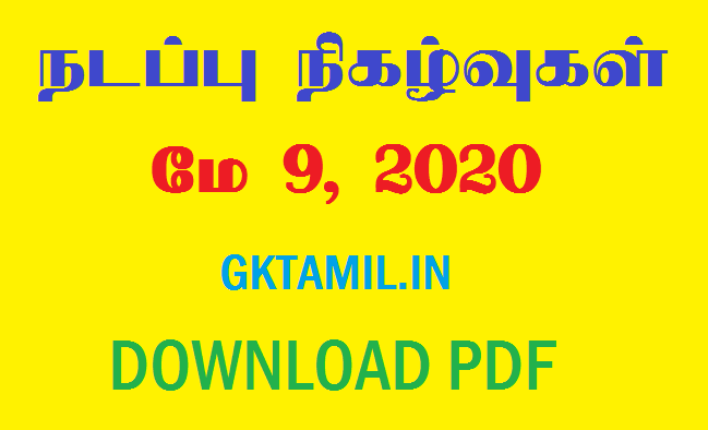 TNPSC Current Affairs May 9, 2020 - Download as PDF