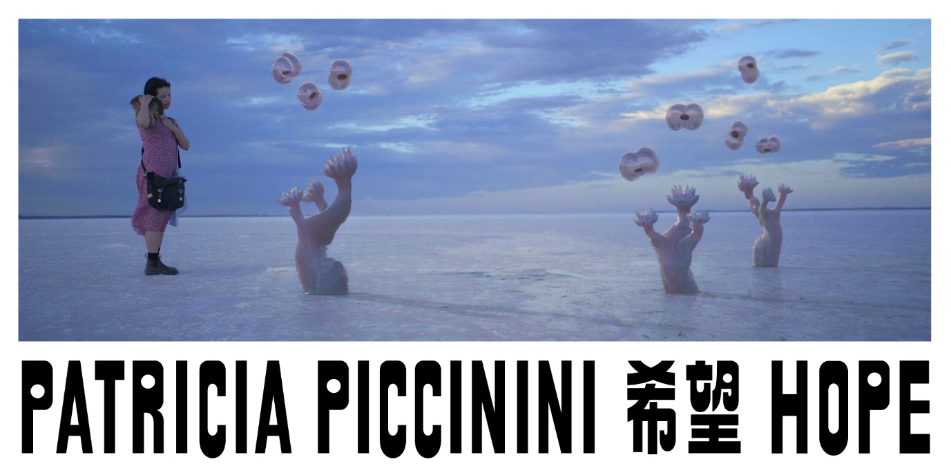 帕翠西亞．皮奇尼尼（Patricia Piccinini）香港首個個展「希望」將於大館當代美術館開幕（2023年5月24日至9月3日）