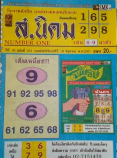 Thai Lottery First Paper