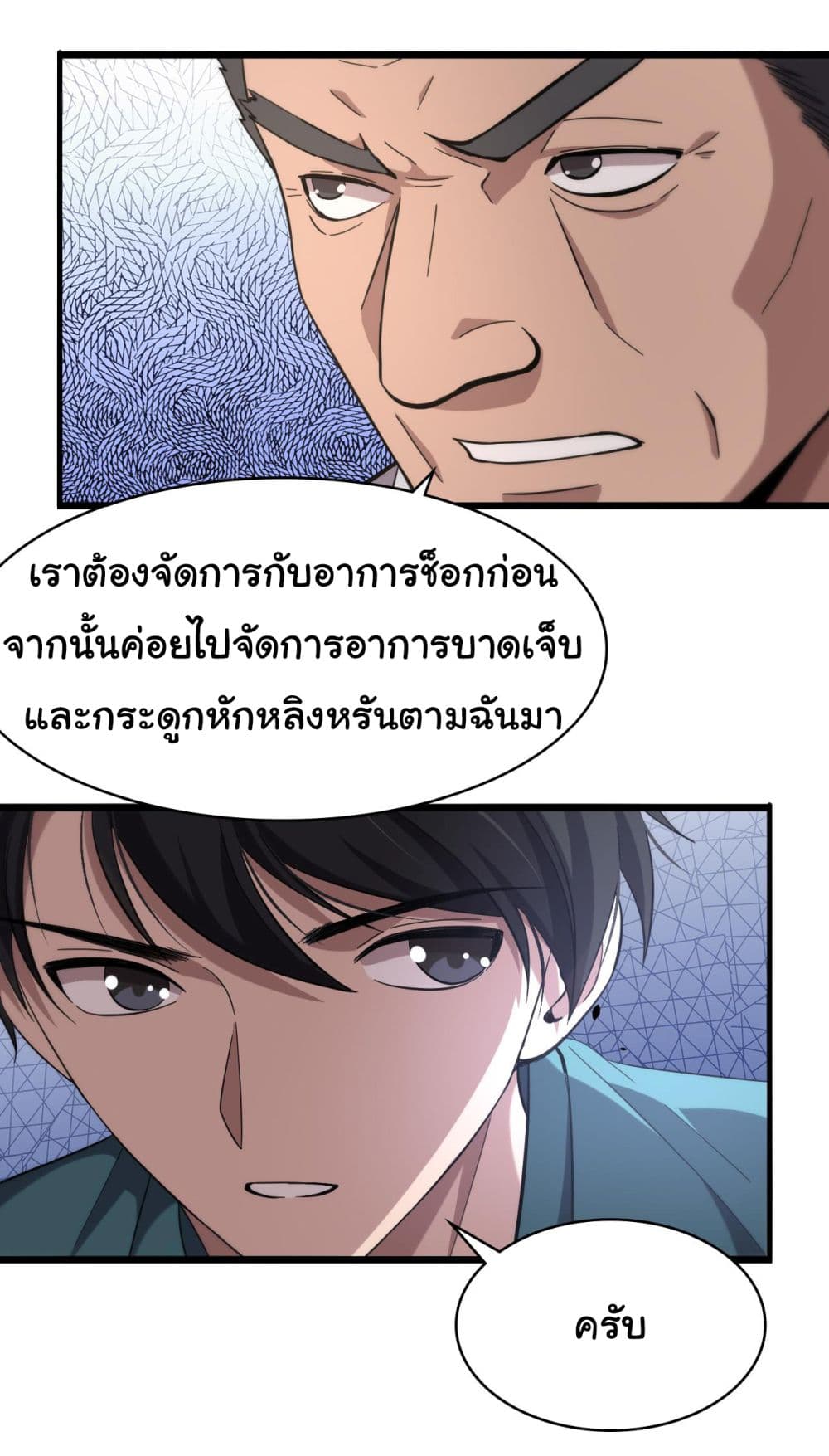 Dr.Lingran’s Ultimate System ตอนที่ 143