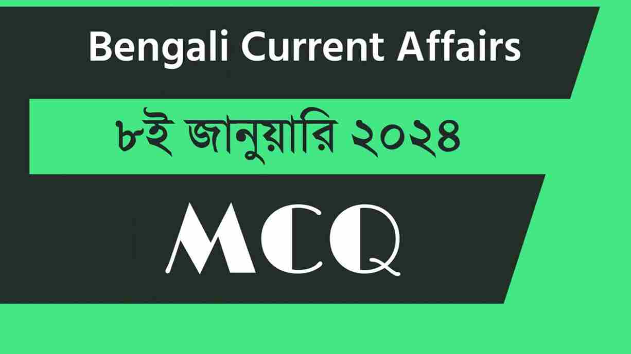8th January 2024 Current Affairs in Bengali