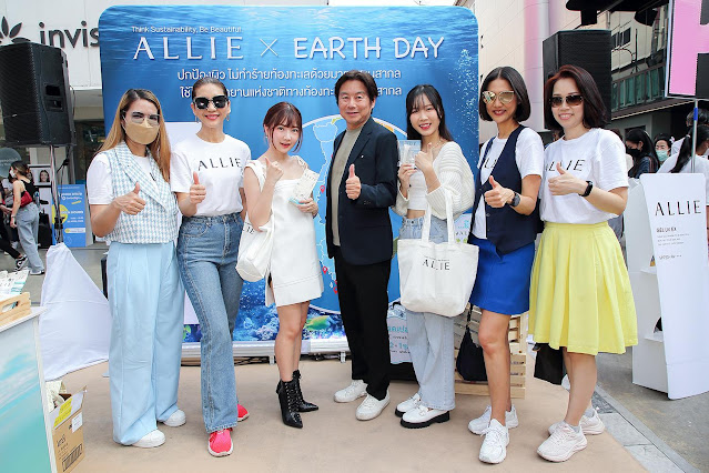 อัลลี่ (ALLIE) ผลิตภัณฑ์กันแดดรักผิว รักษ์โลก สานต่อกิจกรรมฉลองครบรอบ 1 ปี ALLIE "Beauty & Sustainable UV” ในประเทศไทย