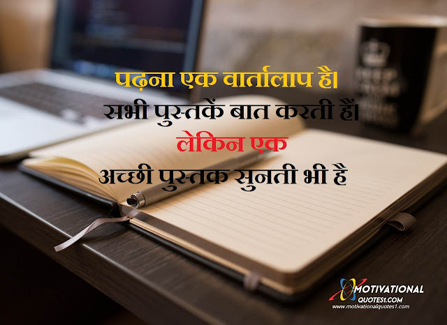 Book Quotes Hindi Images || किताब पर विचार इमेजिस